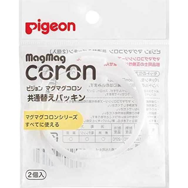 マグマグコロン 共通替えパッキン 1022088（2個入り） ピジョン 病院