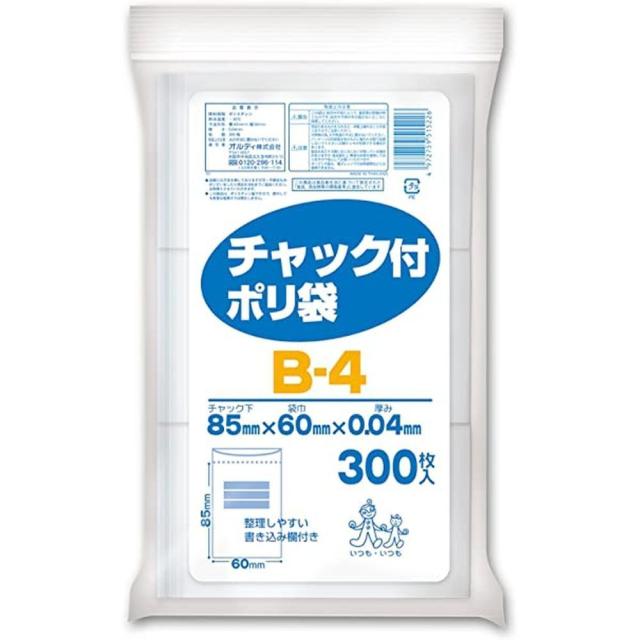 チャック付ポリ袋 B-4（300枚X50袋入り） 医療 看護 クリニック 病院 オルディ