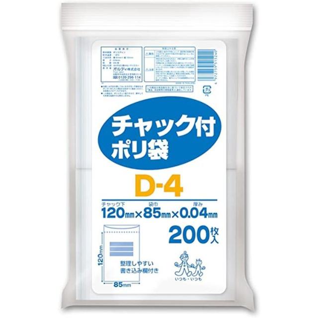 チャック付ポリ袋 D-4（200枚X50袋入り） 医療 看護 クリニック 病院 オルディ
