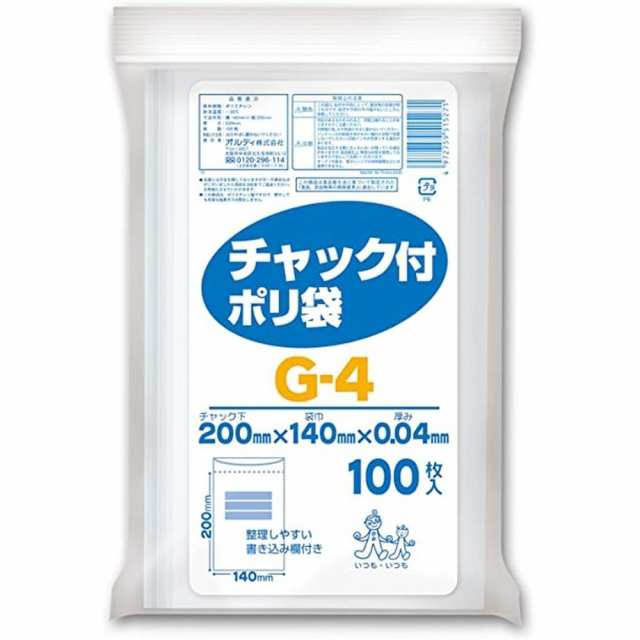 チャック付ポリ袋 G-4（100枚X50袋入り） 医療 看護 クリニック 病院