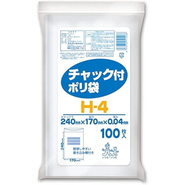 チャック付ポリ袋 H-4（100枚X35袋入り） 医療 看護 クリニック 病院 オルディ
