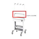 小型点滴御勤め台用ハンガーシェルフ RTD-OP03HS 24-8516-12 松吉診療組み入れる商品目録｜マツ科ヨシ