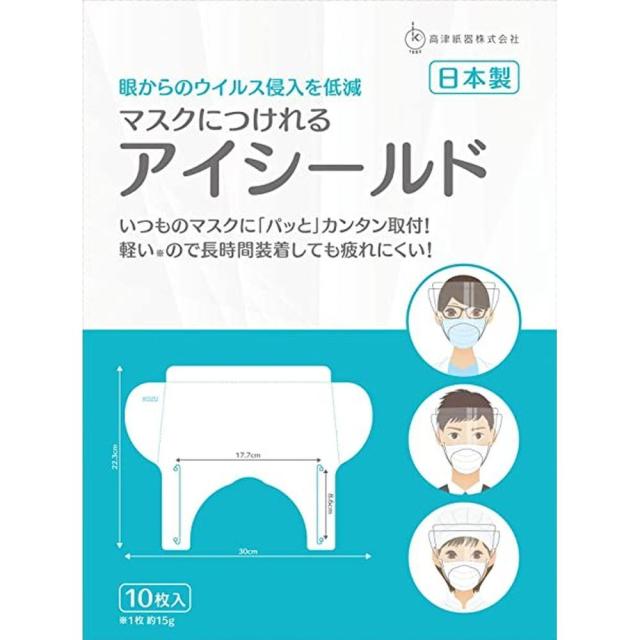 マスクにつけれるアイシールド 1116501（10枚） 高津紙器 【×20セット】病院 医療 看護 クリニック