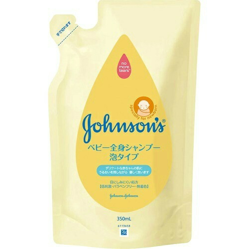ジョンソンベビー全身シャンプー 泡タイプ 詰め替え用 350ml 赤ちゃん用 ベビー用品 ベビーソープ 詰替え用