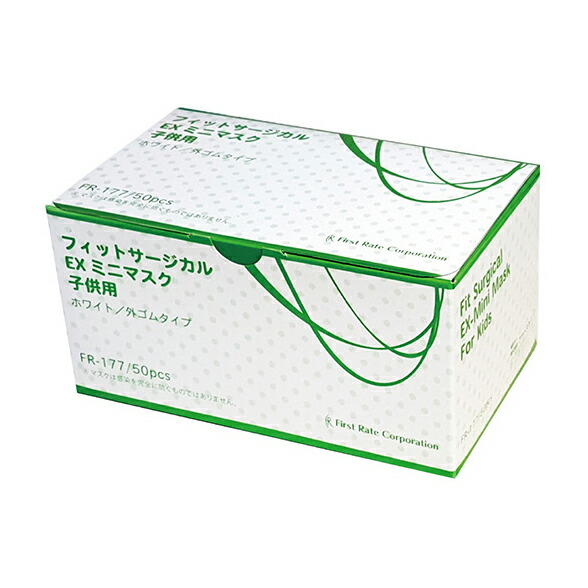 フィット使いきりEXミニマスク177 FR-177 ホワイト 50マイイリ 25-3829-00 ファーストレイト ×50セット