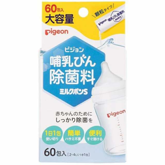 哺乳びん除菌料 ミルクポンS 1024295 60ホウイリ 殺菌消毒剤 25-3701-01 ピジョン ×24セット