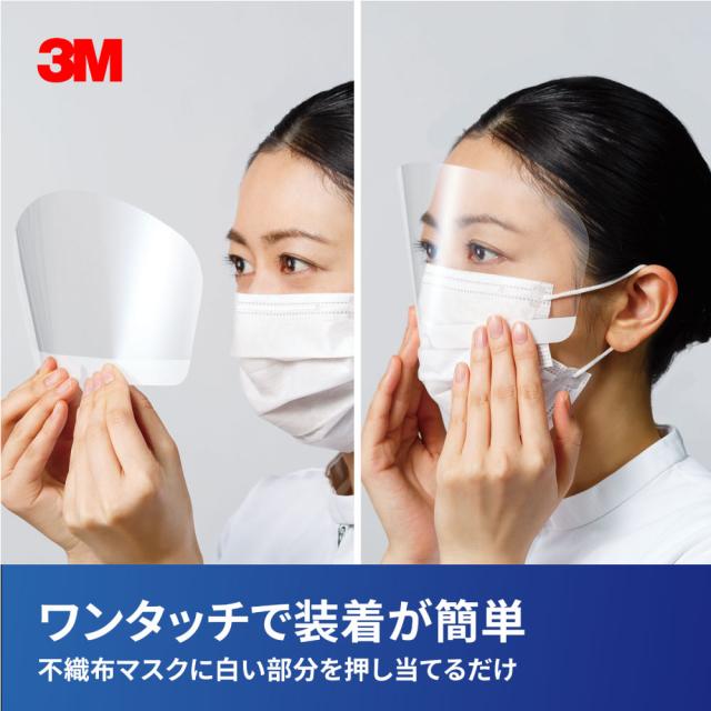 【国内正規品】3M マスクにくっつくアイガード EAG-1 120×250 まとめ買い 120枚 アイシールド 24-9629-01 スリーエムジャパン フェイスシールド 医療 看護_2