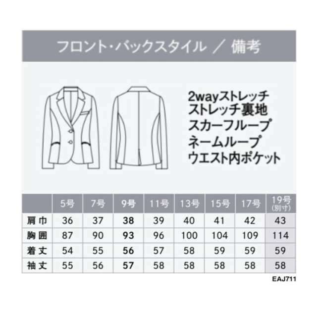 ジャケット レディス用 EAJ711-510 ブラック 13号 カーシーカシマ 看護師 ナース 病院 病棟 事務 ユニフォーム 制服