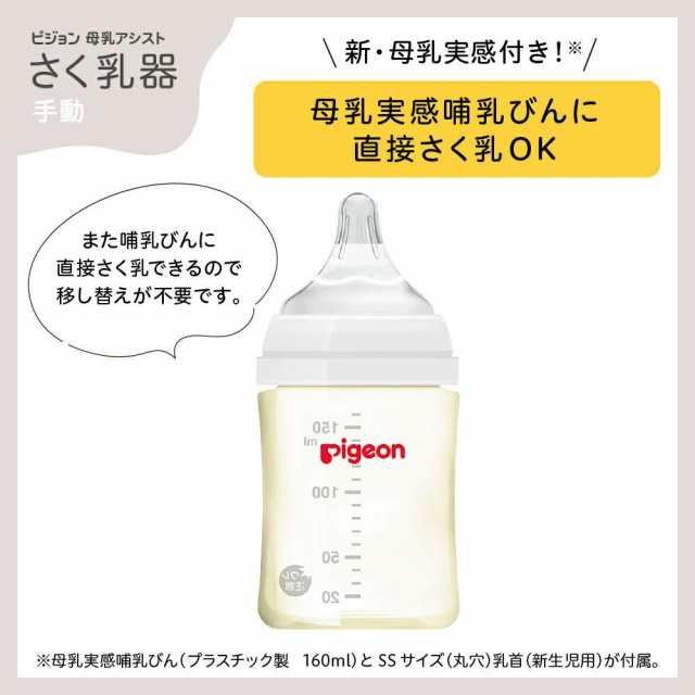 ピジョン さく乳器 手動 1026451 25-3709-00 搾乳器 授乳 ベビー用品 赤ちゃん pigeon 搾乳機 ベビーグッズ 赤ちゃんグッズ  新生児 赤ちの通販はau PAY マーケット - マツヨシ | au PAY マーケット－通販サイト