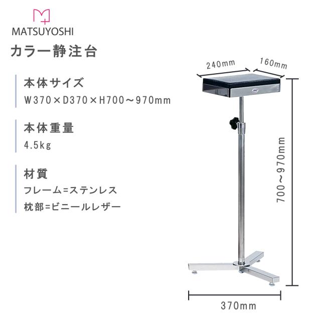 静注台 カラー シルバー ピンク ブルー ステンレス 医療 病院 採血 注射 在宅医療 手術 点滴 MY-2200 松吉医科器械 マツヨシ 02-2616-00_1