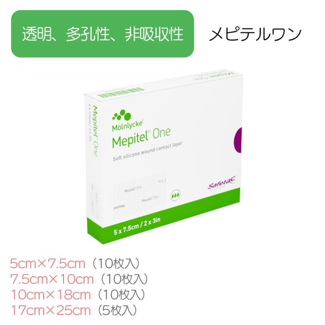 メンリッケヘルスケア メピテルワン 医療 看護 クリニック 病院 滅菌済 サージカルドレッシング ソフトタッチ 皮膚保護 創傷ケア 透明素材 感染防止 非アレルギー性 医療用品 衛生材料 6,575円