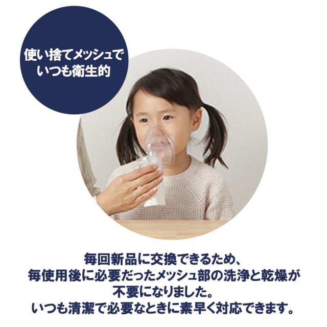 メッシュ式ネブライザ NE-U200 吸入器 24-9998-00 オムロンヘルスケア こども 使い捨て 軽量 コンパクト_3