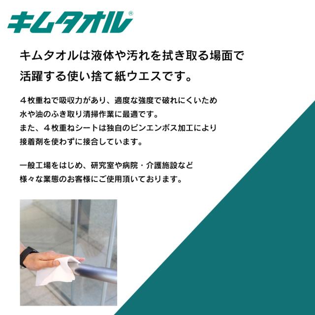 キムタオルホワイト（4つ折） 61012（50マイX24タバ） 1箱 日本製紙クレシア_1