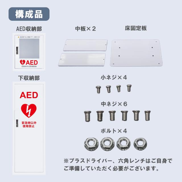 AED ボックス 収納 床置き スタンド型 ブザー 警報 自動体外式除細動器 収納スペース ホワイト 白 MY-4691 25-4070-00 AEDボックス マツヨシ 松吉医科器械_3