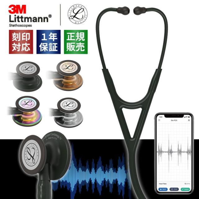 リットマン コアデジタル ステソスコープ 電子聴診器 8480 ブラック 8570 レインボウ 8870 カッパー 8890 ミラー 3M Littmann スリーエム 高機能 聴診器