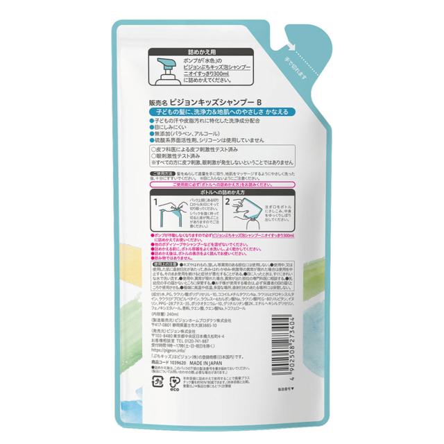 【まとめ買い30個セット】ぷちキッズ 泡シャンプー ニオイすっきり 詰めかえ用 240ml 1039620 ピジョン Pigeon 子供用シャンプー 子供 シャンプー_1
