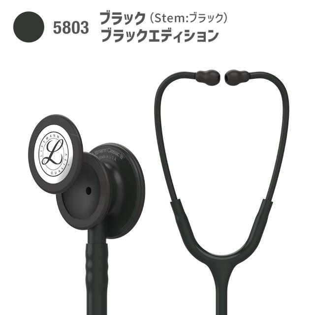 聴診器 リットマン クラシックIII エディションモデル 全17色 [国内正規品・送料無料]【現在、刻印は承っておりません。申し訳ございません。】_2