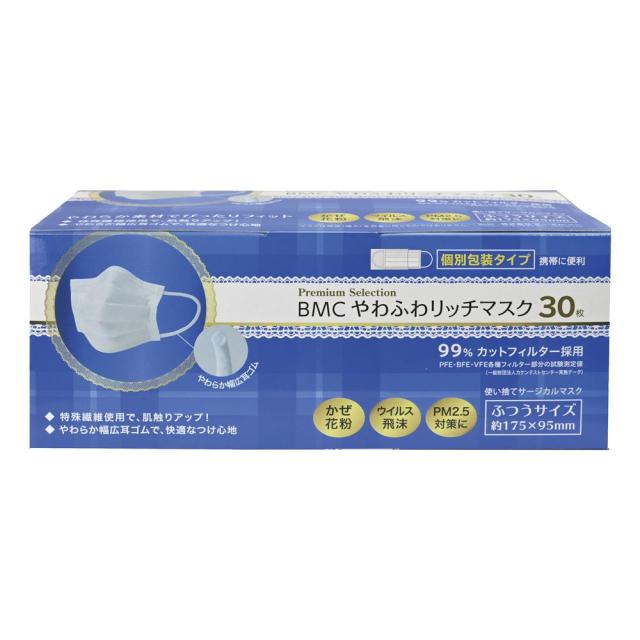 BMCやわふわリッチマスク フツウサイズ（30マイ） セット販売(60箱) 松吉医療総合カタログ24-9094-00 松吉医療総合カタログ｜マツヨシ