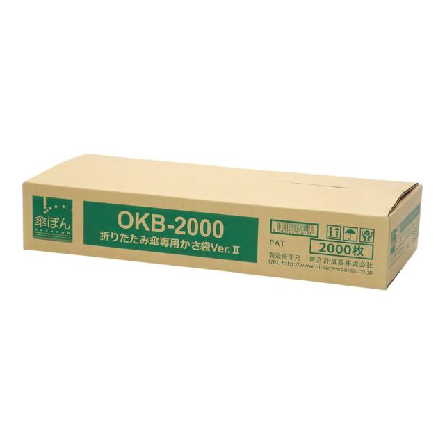 傘ぽん折りたたみ傘専用かさ袋verII OKB-2000（2000マイ） 24-7944-11 松吉診療組み入れる商品目録｜マツ科ヨシ