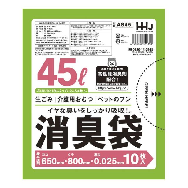 消臭袋（45L） AS45（10マイ）  セット販売(40袋) 松吉医療総合カタログ24-8218-00 松吉医療総合カタログ｜マツヨシ