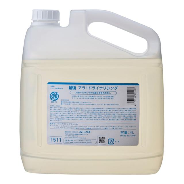 アラ！ドライナリシング 3100193（4L）  セット販売(4本) 松吉医療総合カタログ24-8706-02 松吉医療総合カタログ｜マツヨシ