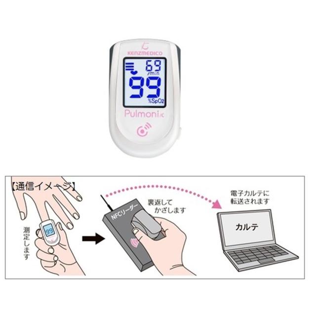 パルスオキシメーター パルモニ KM-350/C(スーパーホワイト)
