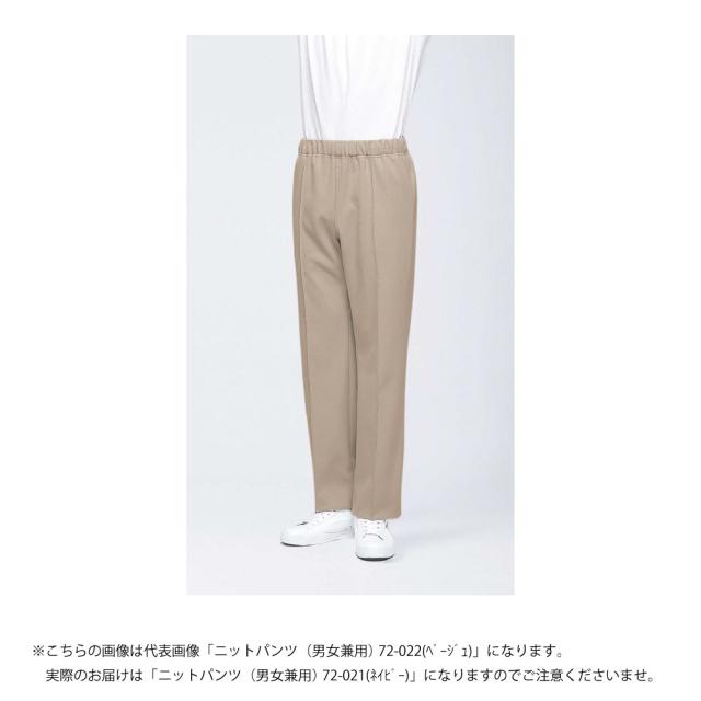 ニットパンツ（男女兼用） 72-021 住商モンブラン  医療用 病院 介護 ナース ドクター 看護師