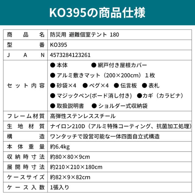 防災用 避難個室テント KO395 (180cm) 1個 小林薬品 テント 避難生活 避難所 簡易テント 屋内テント プライバシーテント 一人用 二人用 ワンタッチ_19