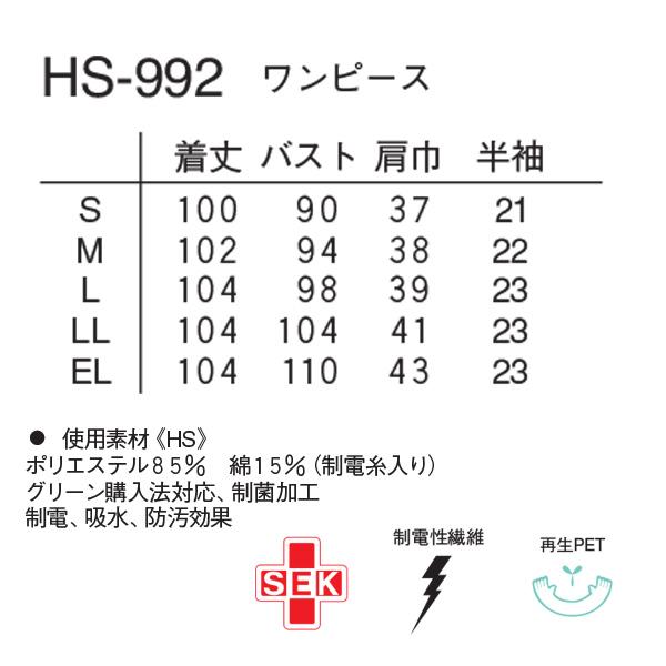 ナガイレーベン ワンピース Hs 992 サイズl ピンクの通販はau Pay マーケット マツヨシ