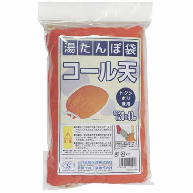 湯たんぽ袋 コールテン（オレンジ） 1個 土井金属化成 01-5300-14 ゆたんぽ 安眠グッズ 冷え性 キャンプ 足 肩こり お腹 冬 季節外商品