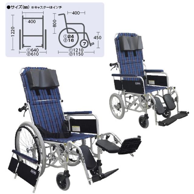 リクライニング車いす（自走用） RR52-N（アルミセイ） 1台 カワムラサイクル 23-5871-00