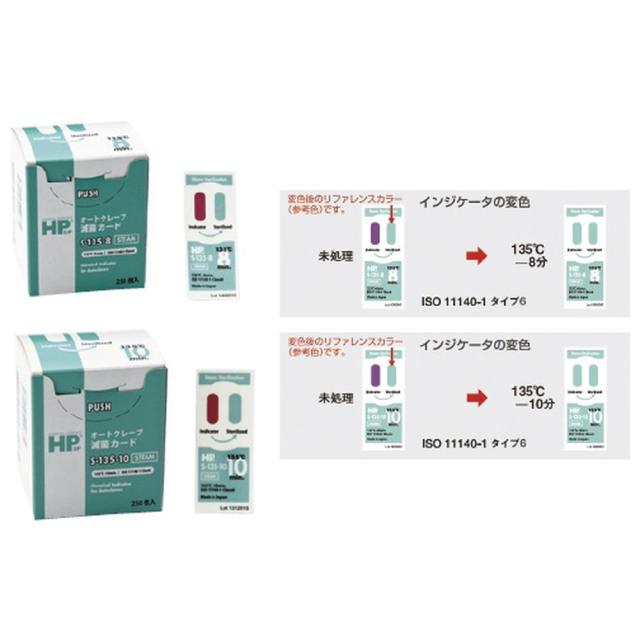 HPケミカルインジケータ（AC用） S-135-10（62X25）250マイ 1箱 日油技研工業 24-3402-01
