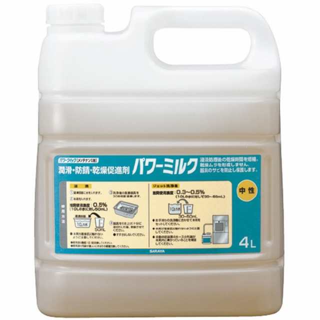 潤滑・防錆・乾燥促進剤パワーミルク 50340（4L） 3本 サラヤ 24-4349-00