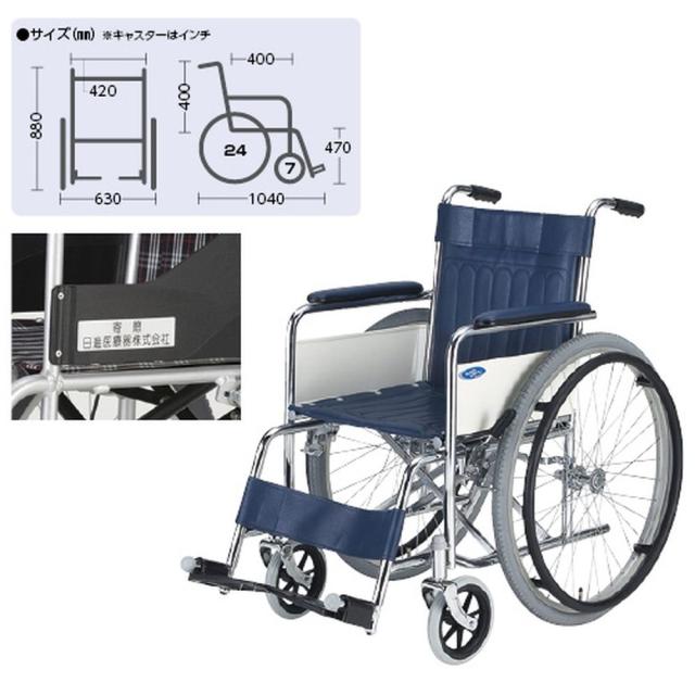 車いす（スチール・自走）背固定 ND-1・NP（ネームプレートツキ） 1台 日進医療器 23-7115-10