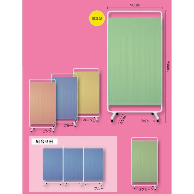 マイスコ遮光衝立（増結型） ブルー MY-TSP90BH（W900MM） 1台 松吉医科器械 24-7304-1102