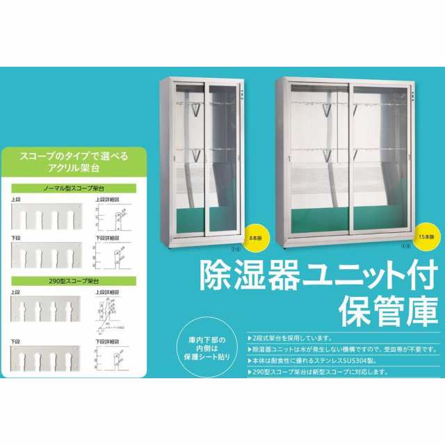 ファイバースコープ保管庫（除湿器付） MY-294NJ（4ホンガケ）290 1台 松吉医科器械 23-5190-10の通販は