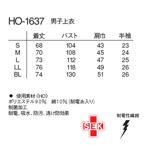 ナガイレーベン 男子上衣 HO-1637 サイズBL Tロイヤルブルー_1
