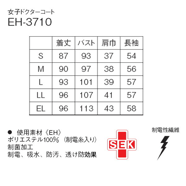 ナガイレーベン 女子ドクターコート EH-3710 サイズEL ホワイト_1