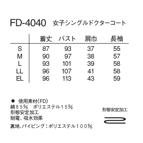 ナガイレーベン 女子シングルドクターコート FD-4040 サイズLL ホワイト_1
