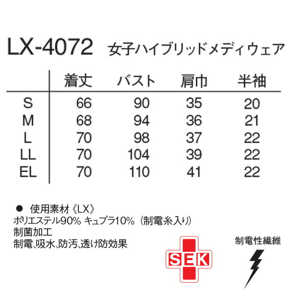 ナガイレーベン 女子ハイブリッドメディウェア LX-4072 サイズLL Tロイヤルブルー_1