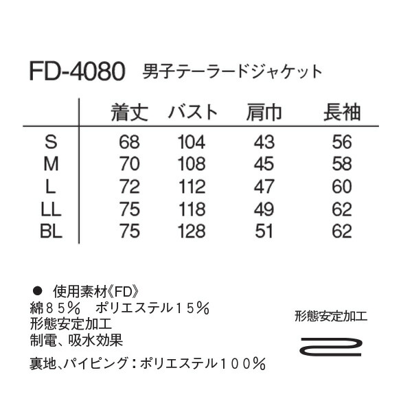 ナガイレーベン 男子テーラードジャケット FD-4080 サイズLL ホワイト_1