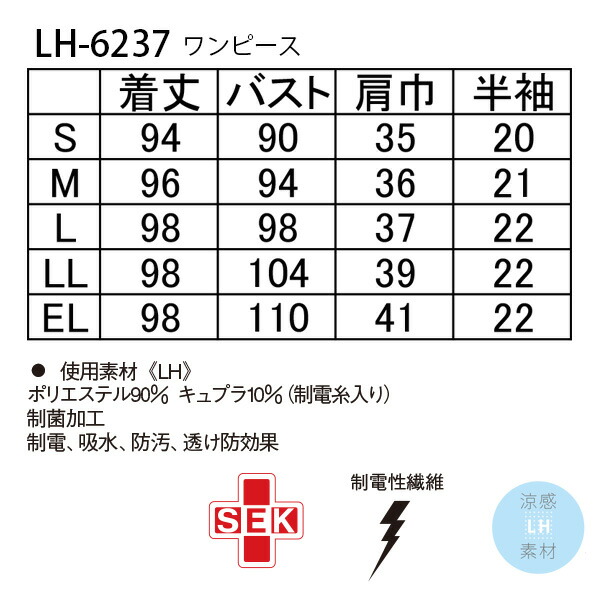 ナガイレーベン ワンピース LH-6237 サイズEL オフホワイト_1