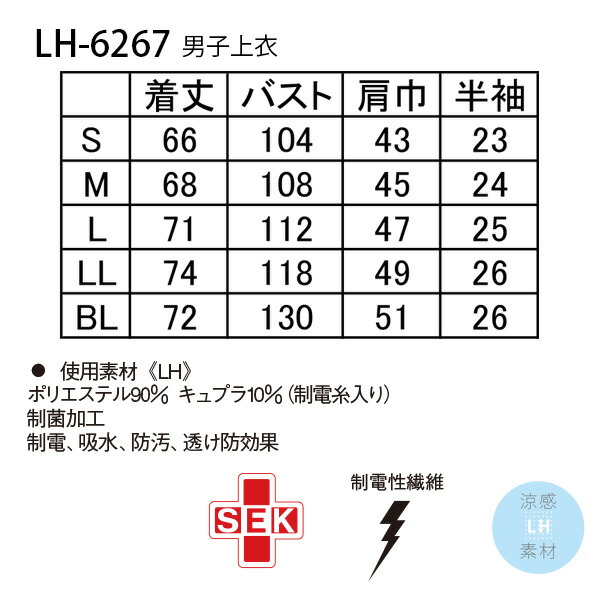 ナガイレーベン 男子上衣 LH-6267 サイズLL オフホワイト_1