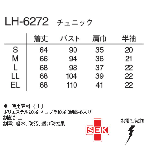 ナガイレーベン チュニック LH-6272 サイズLL オフホワイト_1