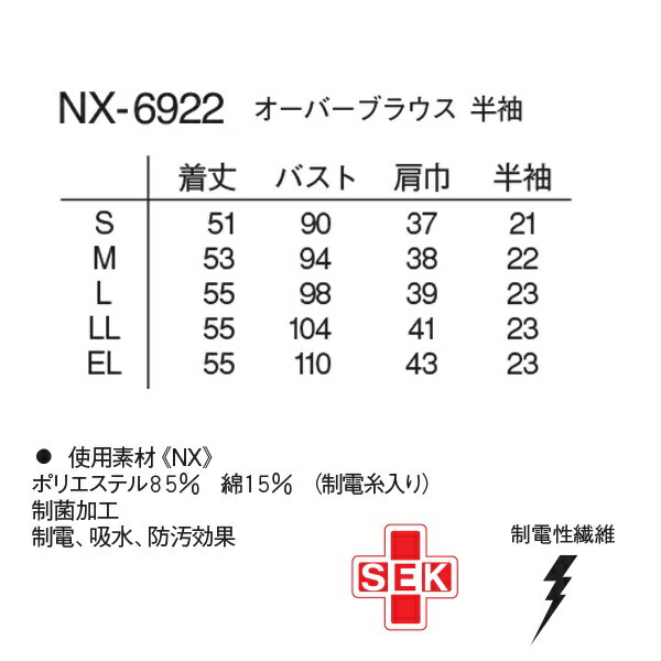 ナガイレーベン オーバーブラウス半袖 NX-6922 サイズLL クリーム_1