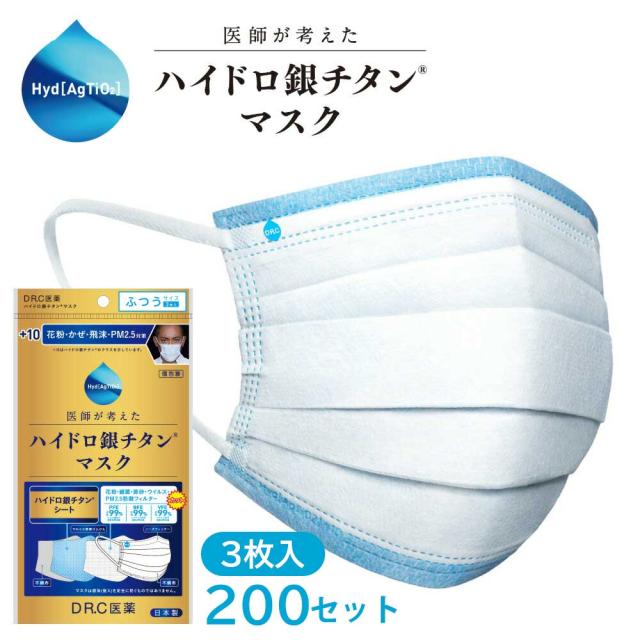 【3枚入×200セット】+10 ハイドロ銀チタンマスク ふつうサイズ 不織布 DR.C医薬 個包装 不織布マスク 大人用 花粉 風邪 飛沫 PM2.5