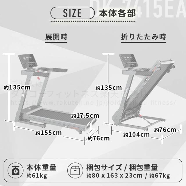 ランニングマシン 一般家庭用 DK-7415EA 大広 ルームランナー ランニングマシン 一般家庭用 DK-7415EA 大広 ルームランナー