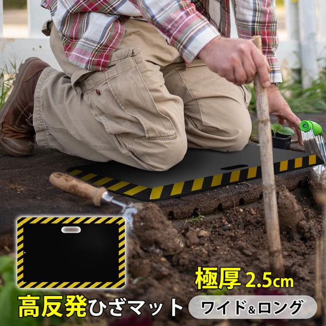 極厚 高反発ひざマット ワイド＆ロング DK-NK1836 大広 作業用マット 膝 腰 下半身 負担軽減 体圧分散 作業現場 DIY 畑仕事 ガーデニング アウトドア