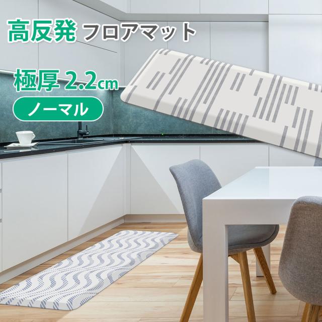 高反発フロアマット ノーマル DK-KM44152 大広 フロアマット キッチンマット マット 台所 おしゃれ シンプル 体圧分散 防水 抗菌 防カビ