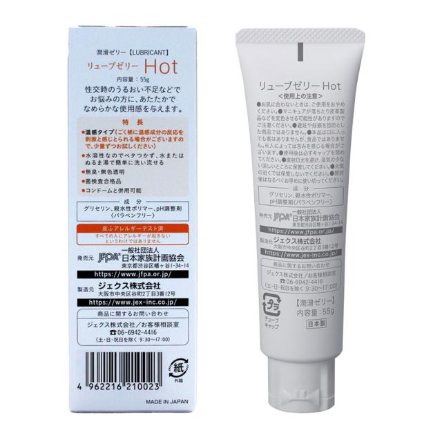 【100セット】潤滑ゼリー リューブゼリー ホット 1本(55g入) 日本製 ジェクス 潤滑ジェル 温感タイプ 無臭 無色透明 殺菌処理済 フェムケア 自然なうるおい_1